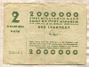 2000000 марок. Германия 1923г