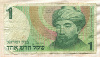 1 шекель. Израиль 1986г