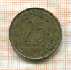25 франков. Камерун 1958г
