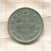 15 копеек 1923г