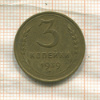 3 копейки 1939г