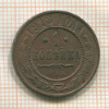 1 копейка 1913г