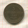 5 пфеннигов. Саксония 1862г