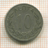 10 лепта. Греция 1895г