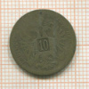 10 крейцеров. Австрия