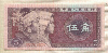 5 джао. Китай 1980г