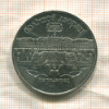 5 рублей. Большой дворец 1990г