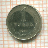 1 рубль 1961г