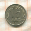 15 копеек 1950г