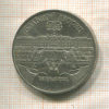 5 рублей. Большой дворец 1990г