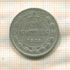 20 копеек 1923г
