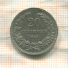 20 стотинок. Болгария 1912г