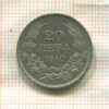 20 левов. Болгария 1940г