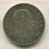 5 лир. Италия 1876г