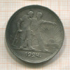 1 рубль 1924г