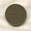 3 шварена. Ольденбург 1858г