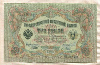 3 рубля. Шипов-Метц 1905г