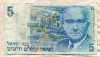 5 шекелей. Израиль 1985г