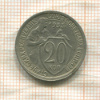20 копеек 1933г