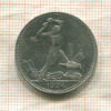 Полтинник 1924г