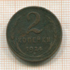 2 копейки 1924г