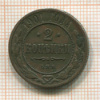 2 копейки 1901г