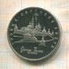 5 рублей. Троице-Сергиева лавра. ПРУФ 1992г
