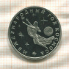 3 рубля. Международный Год Космоса. ПРУФ 1992г