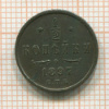 1/2 копейки 1897г