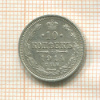 10 копеек 1914г