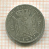 2 франка. Бельгия 1867г
