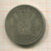 2 франка. Бельгия 1866г
