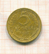 5 копеек 1957г