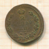 2 копейки 1825г