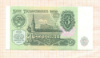 3 рубля 1991г