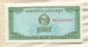 0,1 риеля. Кампучия 1979г