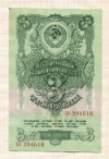 3 рубля 1947г