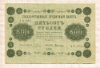 500 рублей 1918г