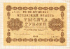1000 рублей 1918г