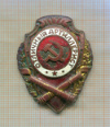 Нагрудный знак "Отличный артиллерист"