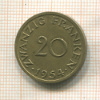 20 франков. Саарланд 1954г