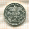1 динар. Тунис. F.A.O. 1970г