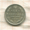 15 копеек 1915г