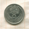 5 пиастров. Египет 1957г