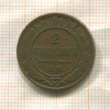 2 копейки 1870г