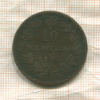 10 сентесимо. Италия 1863г