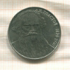1 рубль. Толстой 1988г