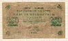 250 рублей 1917г
