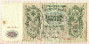 500 рублей 1912г