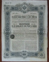 Облигация в 187 рублей 50 копеек. Российский государственный 5-% заем 1906 г.